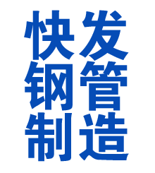潞城方管厂